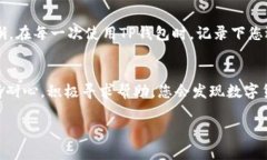 如何轻松理解TP钱包的英文界面：新手必读指南