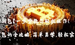 火币怎么转到TP钱包？一步步教你轻松操作！火币