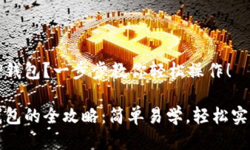 火币怎么转到TP钱包？一步步教你轻松操作！

火币转账到TP钱包的全攻略：简单易学，轻松实现数字资产管理