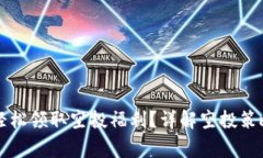 如何通过TP钱包轻松领取空投福利？详解空投策略