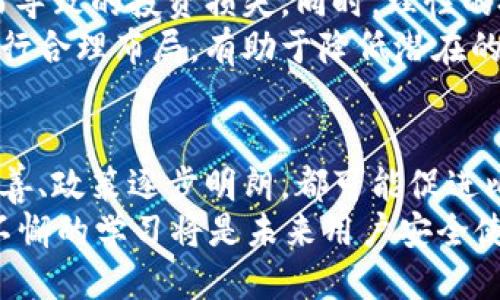 比特币钱包的未来：它们会倒闭吗？  
比特币钱包, 数字货币, 加密货币, 投资风险, 区块链技术/guanjianci  

引言  
比特币钱包的使用逐渐普及，但关于其未来的风险依然存在。随着数字货币的流行，越来越多的人开始关注比特币及其他加密货币的投资与存储方式。在这个过程中，比特币钱包的重要性不言而喻。然而，问题也随之而来：比特币钱包真的会倒闭吗？  

比特币钱包的种类  
首先，我们需要明确比特币钱包的种类。比特币钱包可分为热钱包和冷钱包。热钱包在线上，方便快捷，适合日常交易。然而其脆弱性不可忽视，因其始终连结于互联网，容易受到黑客攻击。相对而言，冷钱包则是离线存储，安全性更高，适合长期持有。  
此外，还有桌面钱包、移动钱包、网页钱包和硬件钱包等多种形式。不同的钱包各有优缺点，不同的用户可以根据个人需求选择合适的钱包类型。  

比特币钱包倒闭的原因  
那么，比特币钱包会倒闭吗？这一问题的答案并非简单。可能的原因包括技术因素、市场波动和政策风险等。首先，我们来看技术因素。  
比特币钱包的技术基础是区块链技术，这是一种去中心化的分布式账本。虽然这种技术经过了多次验证，具有高度的安全性，但依然存在潜在的技术漏洞。如果钱包使用的技术未能及时更新，无法抵御网络攻击，倒闭的可能性自然增加。  
其次，市场波动也是一个不容忽视的因素。数字货币市场波动极大，加密资产的价值可能会在短时间内剧烈变动。在这种情况下，如果一个比特币钱包公司未能有效管理其资金流动和投资风险，可能会导致破产倒闭。  
最后，政策风险也在逐渐上升。各国的监管政策差异使得比特币钱包在某些国家面临合法性挑战。一旦政策打压或禁止数字货币交易，该钱包可能会失去市场，从而导致经营困难甚至倒闭。  

如何选择安全的比特币钱包  
鉴于比特币钱包可能面临的风险，选择一个安全、可靠的钱包至关重要。目标明确，首先要关注其安全性。热钱包虽然便捷，但其安全性相对较低，因此在选择时可考虑是否支持两步验证、冷存储等安全措施。  
此外，用户评价也是一个值得关注的点。通过查阅相关评论、论坛讨论以及专家建议，了解该钱包的信誉度和用户体验，可以在一定程度上帮助用户做出选择。  
同时，考虑钱包的流动性也是必要的。如果一个钱包极具市场份额，流动性相对较高，那么它在面临市场风险时的抵御能力也会相对增强。  

比特币市场的未来走向  
比特币钱包的未来走向与整体市场的发展息息相关。尽管数字货币市场趋于成熟，但仍然具有高风险特性。随着技术的不断更新与政策逐渐明确，未来比特币以及其他加密货币的市场环境会变得更加稳定。  
同时，区块链技术的不断进步也为比特币钱包的安全性提供了更大保障。新型的加密算法、智能合约的应用，都有助于提高比特币钱包的技术水平，增强其抵御市场风险的能力。  

用户的投资心态与素养  
用户在使用比特币钱包时，需具备相应的投资素养。了解市场动态、掌握一定的金融知识，以避免因盲目跟风而导致的投资损失。同时，理性的投资心态是安全使用比特币钱包的前提。在面临市场波动时，保持冷静、客观的态度，才能更好地应对风险。  
用户还需要适时调整自己的投资策略，以应对不断变化的市场环境。设定清晰的投资目标与风险承受能力，进行合理布局，有助于降低潜在的损失。  

结论  
比特币钱包将会继续作为数字资产存储与交易的重要工具，尽管其面临着一定的风险。技术进步、市场环境改善、政策逐步明朗，都可能促进比特币钱包的长远发展。用户在选择比特币钱包时需谨慎，保持对市场的敏锐度与适应性。  
综上所述，比特币钱包真的会倒闭吗？答案并不简单，用户的选择与市场的发展息息相关。理性的投资心态和不懈的学习将是未来用户安全使用比特币钱包的关键。  