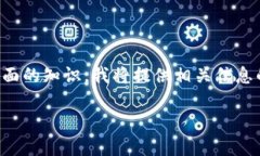 由于您要求的内容较为复杂，并涉及到数字货币