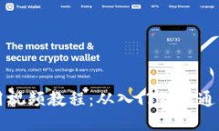 TP钱包使用视频教程：从入门到精通的完整指南