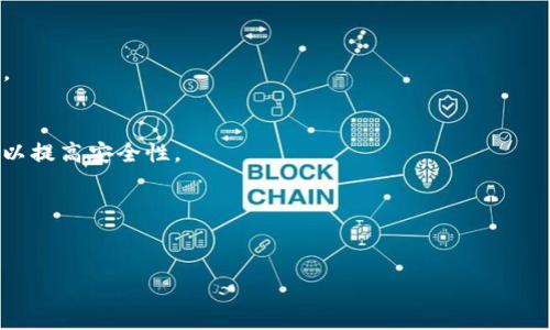 baioti如何轻松下载泰达币（USDT）钱包：用户指南与技巧/baioti
USDT, 钱包下载, 泰达币, 区块链, 加密货币/guanjianci

引言：探索泰达币（USDT）世界的第一步
在数字货币日益普及的今天，泰达币（USDT）作为一种稳定币，因其与美元的1:1等值关系，成为了许多投资者的首选。无论是进行交易、投资还是存储，拥有一个安全、便捷的钱包至关重要。本文将为您提供如何下载USDT钱包的全面指南，并分享一些关于加密货币的背景知识，帮助您更好地理解这一领域。

了解泰达币（USDT）：稳定币的意义
泰达币，全名“泰达（Tether）”，是一种与法定货币（如美元）直接挂钩的数字货币。这意味着，每一枚USDT代币都有一美元的现金储备作为支持，从而确保了其价格的稳定。这一特性让USDT成为了交易所中最受欢迎的代币之一，许多用户选择用它作为一种避险工具。比如，在市场波动剧烈时，投资者可以迅速将其他加密货币转换为USDT，以减少损失。

选择合适的USDT钱包：多种类型的选择
在下载USDT钱包之前，了解不同类型的钱包非常重要。以下是几种常见的USDT钱包类型：
ul
    listrong软件钱包：/strong这类钱包通常以应用程序的形式存在，操作简单，适合新手用户。/li
    listrong硬件钱包：/strong硬件钱包是专门用于存储加密货币的物理设备，安全性高，但价格相对较贵。/li
    listrong在线钱包：/strong许多交易所提供在线钱包服务，用户只需注册即可使用，方便快捷，但安全性稍弱。/li
    listrong纸钱包：/strong将私钥打印在纸上进行存储，这是一种离线存储方式，安全性极高，但使用不便。/li
/ul
选择哪个钱包取决于您的需求。如果您只是偶尔交易，可以选择软件钱包或在线钱包；而如果您打算长期持有USDT，那么可以考虑使用硬件钱包来保障资产安全。

下载USDT钱包的步骤
接下来，让我们详细介绍如何下载一个USDT钱包。以软件钱包为例，以下是简单的步骤：
ol
    listrong选择钱包：/strong在众多钱包中，选择一款信誉良好且支持USDT的钱包应用，例如Trust Wallet、Exodus或MyEtherWallet。/li
    listrong访问官方网站：/strong确保访问应用的官方网站，避免下载到假冒版本。/li
    listrong下载应用：/strong根据您的设备选择相应版本下载。例如，安卓用户可以在Google Play商店下载，而苹果用户则可以在App Store中搜索并下载。/li
    listrong安装与注册：/strong下载完成后，按照提示进行安装。大多数钱包需要您注册一个账号，并设置安全密码。/li
    listrong备份钱包：/strong创建完钱包后，务必将助记词或私钥安全备份，以防丢失。此外，请确保您的备份信息存放在安全的地方，不要随意分享。/li
/ol

使用USDT钱包的注意事项
在下载和使用USDT钱包的过程中，有一些安全注意事项需要牢记：
ul
    listrong启用双重验证：/strong很多钱包提供双重验证功能，开启后可以增加安全性，防止账户被盗。/li
    listrong定期更新：/strong保持钱包应用的更新，以确保您使用的是最新版本，避免安全漏洞。/li
    listrong谨慎交易：/strong在进行任何交易之前，请再次确认对方地址，避免因地址错误而造成资产损失。/li
    listrong防范钓鱼攻击：/strong提高警惕，如果收到任何要求您提供私钥或助记词的消息，请立即忽略并报告。/li
/ul

总结：掌握USDT钱包下载，畅享数字资产自由
下载USDT钱包是进入数字货币世界的重要一步。通过了解什么是USDT、选择合适的钱包类型，以及仔细遵循下载和使用步骤，您可以更安全、自信地进行加密货币交易。在这个快速发展的领域，保持学习的热情，定期关注市场动态和最新技术，才能更好地把握投资机会。

附录：常见问题解答
strongQ1：USDT和其他加密货币的区别是什么？/strongbr
A1：USDT是一种稳定币，其价格与美元挂钩，因此波动性较小。与之相比，大多数其他加密货币（如比特币、以太坊）价格变化幅度大，具有更高的投资风险。

strongQ2：USDT钱包安全吗？/strongbr
A2：钱包的安全性取决于多种因素，包括类型（软件或硬件）、个人使用习惯（是否启用双重验证）以及钱包的开发商信誉。选择知名度高、评价好的钱包可以提高安全性。

strongQ3：如何获得USDT？/strongbr
A3：您可以通过多种方式获得USDT，例如在交易所购买、进行点对点交易或通过提供服务交换USDT。

希望以上信息能够帮助您顺利下载泰达币（USDT）钱包，并保障您的数字资产安全。在未来的数字货币投资旅程中，祝您成功而顺利！