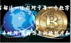 在讨论＂TP钱包被签＂这个概念之前，我们需要先