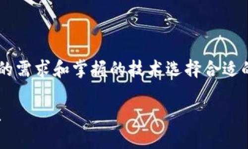   如何在不同区块链间进行USDT跨链转换？ / 
 guanjianci USDT, 跨链, 转换, 钱包, 区块链 /guanjianci 

引言：跨链时代的到来

在如今数字货币快速发展的时代，跨链技术逐渐成为一个备受关注的话题。这种技术不仅仅是让不同性质的区块链能够进行互动，更是在不同的链上进行资产的转移，而稳定币USDT（Tether）便是最常见的应用之一。无论你是投资者还是普通用户，理解如何进行USDT跨链转换，都是非常重要的技能。

什么是USDT？

USDT（Tether）是一种稳定币，它的价值与法定货币（如美元）挂钩，通常保持在1:1的比例。因此，USDT在数字货币市场中具有相对稳定的特性，吸引了许多用户来进行交易或投资。在不同的区块链上，USDT的表现形式略有不同，例如Ethereum、Tron和Bitcoin链上都有对应的USDT版本。而这也为用户带来了进行跨链转换的需求。

跨链转换的需求分析

随着区块链技术的进步，越来越多的钱包和交易所支持跨链功能。用户可能会因为以下几个原因需要进行USDT的跨链转换：

ul
    li费用差异：不同链上的交易费用可能存在显著差异，用户希望通过选择更便宜的链进行交易来降低成本。/li
    li使用便捷性：某些钱包或交易平台可能更支持特定的链，选择合适的链能够提高资产的使用效率。/li
    li资产流动性：在不同的交易平台上，可能存在流动性差异，用户希望将USDT转移到流动性更强的平台以便于交易。/li
/ul

如何进行USDT跨链转换

USDT的跨链转换有多种方式，主要包括去中心化交易所、中心化交易所以及区块链桥。我们将逐一探讨这些方式。

h41. 中心化交易所/h4

许多用户倾向于使用中心化交易所进行USDT的跨链转换，因为操作简单、便捷。下面是使用中心化交易所的基本步骤：

ol
    li选择交易所：首先，你需要选择一个支持USDT跨链交易的中心化交易所，比如Binance、Huobi、OKEx等。/li
    li注册账户：若你没有该交易所的账户，需进行注册并完成身份验证。/li
    li存入USDT：将你想要转换的USDT存入交易所钱包中。/li
    li选择交易对：在交易所界面，选择目标链的USDT交易对，并进行交易。/li
    li提取资产：交易完成后，你可以选择将目标链上的USDT提取到你的数字钱包中。/li
/ol

h42. 去中心化交易所（DEX）/h4

去中心化交易所提供了一个无需依赖第三方的交易环境，用户可以直接在链上进行交易。以下是通过DEX进行USDT跨链转换的步骤：

ol
    li准备钱包：首先，你需要拥有一个支持DEX的钱包，如MetaMask或Trust Wallet。/li
    li连接钱包：打开你选择的去中心化交易所，连接你的钱包。/li
    li选择转移资产：在协议中选择你要转换的USDT，输入数量，并选择目标链。/li
    li确认转账：按提示完成跨链转换，注意交易费用及确认时间。/li
/ol

去中心化交易所的缺点是可能需要一定的技术知识，且没有中心化交易所那么快，但它的透明度和安全性则是其重要的优点。

h43. 区块链桥/h4

区块链桥是一种新兴的技术，专门用于在不同区块链之间转移资产。通过区块链桥，你可以将USDT从一个链上“锁定”，并在另一个链上“铸造”出相同数量的USDT。以下是具体操作流程：

ol
    li选择桥服务：寻找一个可信的区块链桥服务，如AnySwap、RenBridge或Wormhole。/li
    li连接钱包：用您的数字钱包连接到跨链桥服务。/li
    li选择资产及链：选择USDT作为资产，输入锁定数量并选择源链及目标链。/li
    li完成转换：确认信息无误后，提交请求，等待转换完成。/li
/ol

安全提示与注意事项

无论你选择哪种跨链转换方式，都需要留意一些安全细节：

ul
    li确认地址：在进行转账前，一定要核对好目标地址，错误的地址将导致资产无法找回。/li
    li选择可信平台：在使用中心化交易所或去中心化交易所时，确保该平台有良好的声誉，避免被诈骗。/li
    li注意手续费：不同链的手续费可能不同，提前了解好费用，以避免意外支出。/li
    li及时更新软件：确保你的钱包和应用是最新版本，以获得安全补丁和新功能。/li
/ul

总结与展望

在区块链技术不断发展的背景下，USDT的跨链转换必将变得越来越普及。无论通过中心化交易所、去中心化交易所，还是区块链桥，用户都应该根据自己的需求和掌握的技术选择合适的方式。跨链技术的不断演进，让我们看到了未来数字资产流动性的新希望。希望每一位用户都能在这个新兴领域中，找到既安全又高效的资产管理方法。

无论你是新手还是老手，理解和掌握跨链转换的方法，将为你在数字货币世界的探索提供更大的便利与可能性。让我们携手迎接这个跨链时代的到来吧！