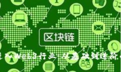 如何成功进入Web3行业：从基础到进阶的全面指南