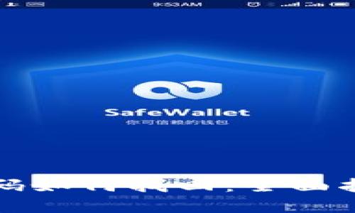 比特币钱包密码如何找回：全面指南与实用技巧