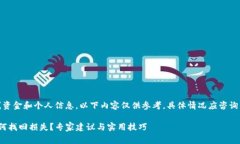 注意：请谨慎处理在线资金和个人信息，以下内