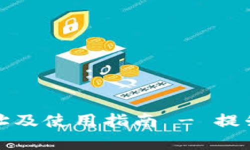 最新TP下载地址及使用指南 - 提升你的工作效率