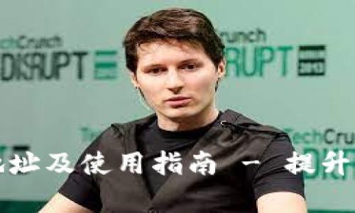 最新TP下载地址及使用指南 - 提升你的工作效率