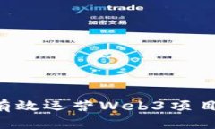 如何在小红书中有效运营Web3项目：一份全面的指