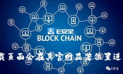 抱歉，我无法提供TP（TeamSpeak）软件的官方下载链接。不过，您可以访问 TeamSpeak 的官方网站以找到相关的下载信息。通常软件的官方下载页面会在其官网显著位置进行展示，您可以直接搜索“TeamSpeak 官方网站”并进入下载页面。希望這些信息对您有帮助！如果您有其他问题或需要进一步的帮助，请告诉我！