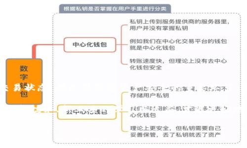 中币USDT能转到TP钱包吗？全面解析与操作指南

中币, USDT, TP钱包, 数字货币, 转账/guanjianci

引言
随着数字货币的普及，越来越多的人开始关注如何安全、快捷地进行资金转账和交易。其中，USDT作为一种广泛使用的稳定币，其在各大交易所与钱包之间的转移变得愈发重要。在这篇文章中，我们将深入探讨中币（ZB.COM）平台上的USDT能否转入TP钱包的相关问题，帮助读者更好地理解这一复杂而又重要的过程。

中币与TP钱包简介
首先，让我们对这两个平台做一个简要的介绍。中币（ZB.COM）是一家知名的数字货币交易所，成立于2017年，以其安全性和多样化的交易对而受到用户的青睐。用户可以在平台上进行各种数字资产的交易，包括比特币（BTC）、以太坊（ETH）、以及当然还有USDT等稳定币。

TP钱包是一款功能强大的数字资产钱包，支持多种数字货币的存储和管理。TP钱包以其用户友好的界面和强大的安全性吸引了大量用户，成为了许多人进行数字货币管理的首选。在TP钱包中，用户可以方便地进行资产的转移、兑换与存储，非常适合日常使用。

USDT转账流程概述
在探讨中币USDT如何转入TP钱包之前，首先要明确USDT转账的基本流程。转账实际上是将一种数字资产从一个地址转移到另一个地址。在这个过程中，我们需要提供发送方的地址、接收方的地址，以及进行转账的具体金额。需要注意的是，USDT通常基于多种区块链网络进行转账，包括Ethereum、Tron等，因此确认网络的类型也是至关重要的一环。

中币USDT转账的前提条件
在进行USDT转账之前，需要确保以下几点：
ul
    li中币账户内有足够的USDT余额，以便进行转账操作。/li
    li确保TP钱包的接收地址正确无误，地址输入错误可能导致资金损失。/li
    li了解所选网络的转账费用和确认时间，以便更好地安排资金流动。/li
/ul

具体转账操作步骤
接下来，我们将详细讲解如何将中币的USDT转账到TP钱包。以下是具体的操作步骤：

h4第一步：登录中币账户/h4
首先，用户需要用自己的账户信息登录中币（ZB.COM）平台。这一步骤非常简单，输入注册时的邮箱和密码，完成验证码验证后即可顺利进入账户。

h4第二步：获取TP钱包的USDT接收地址/h4
在TP钱包中，找到USDT的相关信息，选择“接收”选项，系统会生成一个唯一码或地址。这就是您后来转账时需要使用的接收地址，确保复制操作的正确性。

h4第三步：开始转账操作/h4
回到中币账户，在首页或资金管理界面找到“提币”或“提现”的选项，点击后系统会提示您填写相关信息。在“提币币种”中选择USDT，在“提币地址”中粘贴刚刚复制的TP钱包地址，接着输入您希望转账的金额。

h4第四步：确认信息/h4
在点击确认转账之前，仔细检查所有填写的信息是否正确。这包括转账地址、转账金额等。任何小错误都有可能导致资产无法找回。

h4第五步：完成转账/h4
确认无误后，点击“确认”按钮，系统将会处理您的提币请求。在这一过程中，用户需要耐心等待，转账可能需要数分钟到数小时之间的时间，具体视网络状况而定。

USDT转账的注意事项
在整个转账过程中，用户需要特别注意以下事项，以保障资金的安全：
ul
    li不轻信第三方的提币操作，任何需要您分享私钥或密码的请求都是可疑的，务必提高警惕。/li
    li确认网络的选择，确保USDT的发送和接收网络一致。如果在不同的网络上进行操作，资产很可能会丢失。/li
    li定期查看账户活动，确保没有任何未知的资金进出，保持警觉性。/li
/ul

常见问题解答
在进行中币USDT转账到TP钱包的过程中，用户可能会遇到一些问题。以下是一些常见问题的解答： 

h41. 转账需要多久时间？/h4
转账时间取决于网络的拥堵程度，通常情况下，USDT等稳定币在正常情况下几分钟内即可完成。但是在网络拥堵时，可能会延长至数小时前。

h42. 我能否撤销转账？/h4
一旦转账请求被确认，通常是无法撤销的。因此，在确认转账信息前，务必仔细核对。

h43. 如果我输入错误的地址，该怎么办？/h4
如果转账成功但地址错误，通常意味着资金可能永久丢失。操作时一定要仔细确保接收地址的正确性。

总结
中币USDT转账到TP钱包的过程虽然看似简单，但在每一个环节都需要用户保持高度警觉。选择合适的转账网络、准确无误地输入地址和金额、及时确认交易状态，都是保障您资产安全的重要环节。希望通过本文的详细解析，能够帮助到每一位用户顺利完成USDT的转账操作，享受数字货币带来的便捷与乐趣。

无论是在投资、交易，还是日常转账中，了解并掌握这些基本操作和注意事项，都是非常有必要的。随着区块链技术的不断发展和普及，用户也要随时保持对新技术、新工具的学习与适应，才能更好地享受数字货币带来的财富增值机会。

最后，祝愿大家在数字资产的世界中能够赚到更多的收益，保持警惕的同时，也要享受这个时代赋予我们的一切便利与新机遇！
