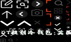 如何安全地将USDT提到冷钱包：英国用户的完整指