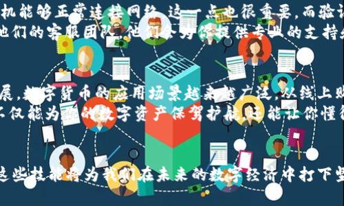 换手机后如何顺利登录TP钱包？超实用指南来啦！

TP钱包, 手机登录, 更换手机, 加密货币, 钱包安全/guanjianci

一、为什么选择TP钱包
在如今这个数字化的时代，越来越多的人开始关注和投资于加密货币。TP钱包作为一款功能强大的数字资产管理工具，受到了众多用户的青睐。它不仅提供了多种加密货币的存储和交易功能，还以其安全性、高效性而备受赞誉。对于新手用户来说，TP钱包的界面友好，使用简便；而对资深用户来说，丰富的功能与良好的用户体验，无疑为其提供了巨大的乐趣。

二、为什么需要更换手机
更换手机的原因多种多样，或许是因为老款手机性能下降、或是为了享受更新鲜的功能、或者你可能刚刚购买了新款手机。在这些情况下，如何在更换手机后顺利登录你的TP钱包，保证你的资产安全是非常重要的。对于你的数字资产来说，安全性是第一位的，因此明白如何正确进行操作显得尤为重要。

三、提前准备：备份你的助记词和私钥
在更换手机之前，第一步也是最重要的一步，就是备份你的助记词和私钥。助记词是TP钱包的核心，它相当于是你的数字身份，只要拥有助记词，你就能轻松找回你的资产。如何进行备份呢？在TP钱包的设置中找到“备份”选项，依据系统提示进行操作。在此，你会看到一个由12到24个单词组成的助记词，这些字符看似平常，实则蕴含了你所有的资产。务必妥善保存，避免丢失或泄露。

四、如何在新手机上登录TP钱包
一旦你完成了助记词和私钥的备份，接下来就是在新手机上登录TP钱包的步骤。首先，去应用商店下载和安装TP钱包。这一步非常简单，只需输入“TP钱包”，点击下载即可。
安装完成后，打开TP钱包应用，你会看到几个选项。在这些选项中，选择“导入钱包”。这将引导你进入输入助记词的页面。在此只需小心翼翼地输入你之前备份好的助记词，确认无误后，即可点击“确认”。这样，你的TP钱包就会在新手机上完成导入，所有资产将会安全可见。

五、确保二级验证和安全设置
登录成功后，千万不要忘记进行二级验证及其他安全设置。即便在新手机上，确保你的TP钱包安全是至关重要的。TP钱包提供了诸如指纹识别或面部识别等生物识别功能。通过这些功能可以大大提升你的钱包安全性。设置时请遵循应用内的安全指南，以确保万无一失。

六、遇到问题怎么办？
在操作过程中，可能会遇到各种问题，比如输入助记词时出现错误、无法连接网络等。如果遇到这种情况，不妨仔细检查输入的助记词，以免出现输入错误。确保你的新手机能够正常连接网络，这一点也很重要，而验证你的网络连接状态可以帮助你解决许多问题。
此外，TP钱包官方提供了多种客服支持，可以通过其官方网站或应用内的联系功能寻求帮助。如果你的问题较为复杂，或者系统出现了难以解决的 Bug，建议及时联系他们的客服团队，他们会为你提供专业的支持和建议。

七、数字资产的管理与未来
在完成上述步骤后，你就可以开始在新手机上享受TP钱包带来的便利了。一旦能够顺利登录，随时随地管理你的加密货币资产便成了可能。而随着区块链技术的不断发展，数字货币的应用场景越来越广泛。从线上购物，到投资理财，再到资产交易，加密货币正在改变着我们的生活方式。
未来，TP钱包也将继续完善其功能，增强用户体验，无论是安全性、便捷性还是用户界面设计等方面，都会不断迎来创新与变化。因此，尽早掌握有关TP钱包的使用经验，不仅能为你的数字资产保驾护航，还能让你懂得更多关于加密货币的知识，开阔你的视野。

八、总结
总结来说，换手机登录TP钱包并不是一个复杂的过程，只需遵循上述步骤，确保把助记词妥善备份并准确输入，就能轻松完成。随着我们的生活越来越依赖数字化，掌握这些技能将为我们在未来的数字经济中打下坚实的基础。希望以上的指南能够帮助到大家，祝你在加密货币的投资路上顺利前行！