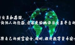 :  保障比特币钱包安全的五大实用策略，轻松应