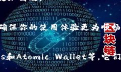   探索TP钱包的替代软件：最热门的加密货币钱包