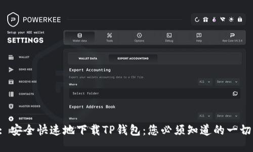 : 安全快速地下载TP钱包：您必须知道的一切！