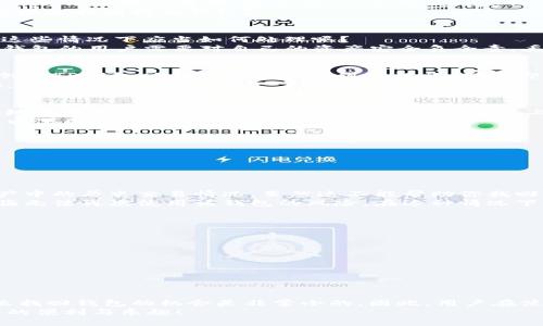   TP钱包收款地址能否找回钱包？一切你需要了解的！ / 

 guanjianci TP钱包, 收款地址, 钱包找回, 数字资产, 区块链 /guanjianci 

一、TP钱包概述
在数字货币和区块链技术快速发展的今天，很多人开始接触这一全新的领域。TP钱包（Trust Wallet）因其安全性和使用便利性而受到众多用户的青睐。TP钱包是一款去中心化的数字货币钱包，支持多种类型的加密货币，用户可以通过它轻松管理自己的资产。

二、TP钱包的功能与特点
TP钱包有着诸多独特的功能，使得用户可以通过它更加高效地进行数字资产交易。首先，它支持跨链交易，这意味着用户可以在不同的区块链之间转移资产，而无需通过中心化的交易所。
其次，TP钱包还内置了去中心化的DApp浏览器，用户可以直接在钱包内体验各种去中心化应用（DApp），如去中心化交易所和游戏等。这种设计提升了用户的使用体验和便利性。

三、收款地址的意义
在TP钱包中，用户会获得一个或多个与其账户相对应的收款地址。每个数字货币都有独特的地址，这些地址就像是你的银行账户号码，通过它们，其他人可以向你发送资金。收款地址不仅是接收资产的重要工具，同时也是保护用户隐私的关键。
然而，如果你不小心丢失了钱包文件，或者因为某些原因无法访问钱包，你可能会思考：有没有可能仅仅通过收款地址来找回我的钱包？

四、丢失TP钱包的可能性
丢失TP钱包通常有几种情况，比如用户忘记了密码、钱包文件被删除、或设备损坏等。这些情况并不罕见，但用户在这些情况下应当如何处理呢？
首先，用户需要了解到，TP钱包是一个去中心化的数字钱包，其本质就是让用户完全掌控自己的资产。因此，使用TP钱包的用户需要对自己的资产安全负全责。丢失钱包的用户可以尝试以下几种方法来恢复访问： 

五、通过助记词恢复钱包
TP钱包在用户创建钱包时，会生成一组独特的助记词，通常是12个单词。这组助记词是恢复钱包的关键。如果你在创建TP钱包时有妥善保存这组助记词，那么即使丢失了钱包文件，你仍然可以通过助记词重新导入钱包。这是一种非常安全可靠的恢复方式。
为确保助记词的安全，用户应将其记录在一个安全的地方，不可随意分享给任何人。这是维护自己资产安全的基础。

六、找回钱包的其他方法
如果你没有保存助记词，并且丢失了访问钱包的权限，那么仅仅通过收款地址来找回钱包就变得非常困难了。收款地址本质上只是一个标准的区块链地址，其上承载的仅仅是资产的流转记录，并不包含私钥等关键信息。
常见的情况是，如果用户能够凭借某种方式找回钱包的私钥或助记词，那么就有希望重新访问钱包。用户可以考虑以下几种情况：
ul
  li检查是否在历史记录中保存过助记词或私钥（如在安全的笔记本、邮件、云服务等）。/li
  li询问曾经的设备或备份，确保没有遗漏的部分。/li
  li如果是通过手机应用存储的，可以尝试联系TP钱包的客服，了解是否有备份方案。/li
/ul

七、通过区块链浏览器查询交易记录
即使无法找回钱包，用户也可以通过收款地址在区块链浏览器上查询到该地址的交易记录。这将提供你在数字资产中的历史交易情况，虽然这不能帮助你找回钱包，但是能够让你了解自己的资产状况，确认哪些资产仍然在区块链上可用。
这种方式也可以帮助用户确定是否需要重新创建一个新的钱包，这是因为一旦丢失钱包访问权限，用户可能会面临无法再次使用该钱包的风险。在这种情况下，用户可以新建钱包，并保留好新的助记词和私钥。

八、如何安全使用TP钱包
为了避免丢失钱包的情况频繁发生，用户在使用TP钱包时应该遵循一些安全注意事项：
ul
  li始终备份助记词，妥善保管，确保不会丢失或泄露。/li
  li定期更新设备和软件，防范安全漏洞。/li
  li使用强密码，不要轻易分享个人信息。/li
/ul

九、总结
综上所述，收款地址在找回TP钱包方面的作用有限。如果你已经丢失了访问权限，而又没有保留助记词或私钥，那么找回钱包的机会是非常小的。因此，用户在使用TP钱包时，务必要妥善管理自己的资产安全，定期备份自己的助记词，并保持警惕，以免让重要的资产面临风险。
数字资产的世界充满着机会与挑战，我们要理性面对，无论投资还是使用都要小心谨慎，才能更好地享受数字货币的便利与乐趣！