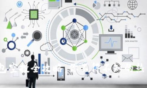 2021年TP钱包空投全攻略：你不得不知的热门项目与策略