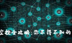 2021年TP钱包空投全攻略：你不得不知的热门项目