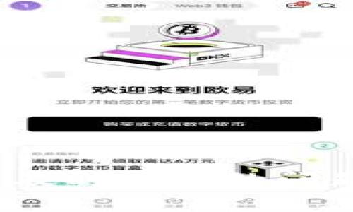 如何处理转账比特币未及时到账的问题？跟随数字货币的风潮