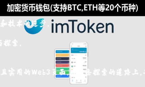 揭秘Web3：去中心化时代的颠覆性网页设计趋势
Web3,去中心化,区块链,用户体验,DApp/guanjianci

引言：走进Web3的世界
在互联网的发展历史上，Web3 被视作一种颠覆性的变革，它不仅重新定义了互联网的架构，还对用户的互动方式提出了新的挑战和机遇。不同于之前的Web1和Web2，Web3强调整个网络的去中心化，利用区块链及其技术构架，让用户不仅是信息的接收者，更成为其中重要的一部分。那么，Web3的页面将如何设计才能充分展现其特性，提供最佳的用户体验呢？

1. Web3的基础概念解析
Web3的概念并不是闭门造车的产物，其背后是近年来区块链技术的迅速发展和人们对数据隐私保护意识的增强。在Web1时代，用户和网站之间的互动基本是单向的；Web2则让社交共享成为可能，用户可以在平台上自由表达与互动。然而，随着社交媒体的垄断与隐私泄漏事件频发，人们开始向Web3倾斜，寻求一种更为安全、透明的网络环境。

2. Web3页面设计的核心原则
在Web3的设计中，有几个核心原则必须被遵循，以确保实现去中心化的愿景和改善用户体验。
strong2.1 用户控制权/strong：用户应拥有自己的数据，能够随时选择开启或关闭特定权限。无论是通过数字身份管理，还是通过钱包和合约，页面设计上需要确保用户可以轻松管理这些功能。
strong2.2 清晰的互动界面/strong：为了迎合去中心化的特性，Web3的页面往往需要通过简约的设计来提升可读性与用户友好性。设计师应避免繁杂的交互元素，让用户能够直观地理解如何使用各种功能。
strong2.3 去中心化金融的融入/strong：在Web3的设计中，去中心化金融（DeFi）相关的功能如流动性挖矿、质押等，需要被恰当地整合在页面中。设计师要确保这些功能不会过于复杂，以免用户因理解障碍而放弃使用。

3. 移动优先的设计策略
随着智能手机的普及，移动端用户的比例不断增加。因此，对于Web3页面的设计而言，