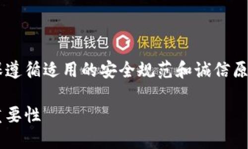 由于涉及加密货币和个人财务信息，务必确保遵循适用的安全规范和诚信原则。以下是本次内容的、关键词以及详细介绍。

如何安全提现比特币钱包：揭秘提现密码的重要性