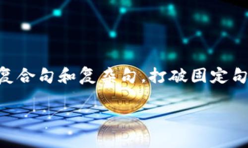 思考一个的，融入与关键词相关的流行词汇或趋势，放进标签里，和5个相关的关键词 用逗号分隔，关键词放进关键词标签里，在展开详细介绍，写不少于2100个字的内容，结合简单句、复合句和复杂句，打破固定句式模式，增加语言层次，增加语言的多样性、情感化表达、个性化细节和文化关联性，使文本更接近人类创作的自然风格，降低AI生成内容的机械感，分段加上h3标签，段落用p标签表示】 

 iOS用户如何顺利下载TP钱包：不可错过的技巧与趋势 