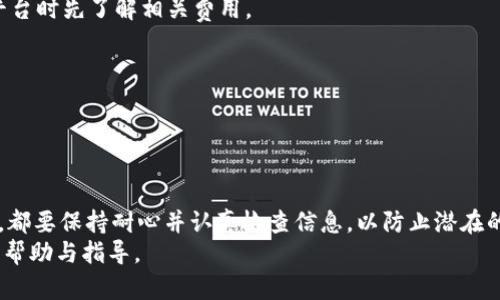 bm_title如何将USDT从ERC20钱包转换为TRC20钱包？完整指南与操作步骤/bm_title  
USDT, ERC20, TRC20, 钱包转换, 加密货币/guanjianci  

引言  
随着加密货币逐渐走进大众视野，越来越多的人开始关注各种稳定币，而USDT（Tether）作为最流行的稳定币之一，无疑吸引了大量投资者的目光。USDT既可以在以太坊网络上以ERC20标准存在，也可以在波场网络上以TRC20标准存在。对于新手投资者来说，如何在这两种网络之间进行转换可能会让人感到困惑。这篇文章将为您提供详细的操作指南，教您如何将USDT从ERC20钱包转换为TRC20钱包。  

了解USDT及其网络标准  
USDT是一种基于区块链的稳定币，其价值与美元挂钩，意思是说1 USDT的价值始终接近1美元。USDT的使用非常广泛，可以在各种交易所、钱包和区块链中进行交易和存储。  
USDT目前支持多种区块链网络，最流行的是两种：ERC20和TRC20。ERC20是以太坊网络的代币标准，而TRC20是波场网络的代币标准。这两种标准之间的主要区别在于交易速度、手续费和网络稳定性。  
在进行币种转换之前，首先需要确认您拥有USDT的ERC20版本，并且已经设置好TRC20钱包。一般来说，TRC20版本的USDT交易速度相对更快，手续费也更低，这使得许多用户选择将资金转移到TRC20网络。  

准备工作  
在开始转换之前，需要做一些准备工作。首先，确保您的设备已经安装并连接到互联网。接下来，确保您已在互联网上找到一个支持ERC20与TRC20之间转换的平台。这类平台通常被称为“跨链转换平台”。在进行任何操作之前，请务必备份您的钱包，并确保您有足够的ERC20 USDT进行转换，因为每笔交易都会收取一定的网络费用。  
接着，注册并登录您选择的跨链转换平台。要注意的是，选择一个声誉良好且安全的平台非常重要，以避免任何可能的资金损失或安全问题。一些知名的跨链转换平台包括Changelly、Transak和AnySwap等等。  

具体操作步骤  
1. **选择转换平台**：选定一个支持ERC20与TRC20转换的平台后，首先访问该平台的官网。在主页上通常可以找到“转换”或“兑换”功能的入口。  
2. **选择代币类型和数量**：在选择界面中，选择您要转换的代币类型（即ERC20 USDT）和所需转换的数量。确保检查您输入的数量准确无误。  
3. **输入TRC20钱包地址**：您需要输入接收TRC20 USDT的.wallet地址。请确保该地址是有效的波场钱包地址，以避免资金丢失。若您不确定地址的正确性，可以通过复制粘贴的方式确保无误。  
4. **确认交易信息**：在提交之前，仔细检查所有输入的信息，包括钱包地址、代币类型和数量。特别是钱包地址，一旦发送出去无法撤回，确保它的正确性至关重要。  
5. **进行转换**：确认无误后，点击“转换”或者“提交”按钮。此时，平台将会处理您的交易请求，您应该在数分钟内收到转换状态的通知。  
6. **查看交易记录**：交易完成后，记得查询您的TRC20钱包，确认USDT是否已正确到账。在区块链上您也可以查看该笔交易的记录，进一步确保资产的安全。  

常见问题解答  
在USDT ERC20与TRC20之间转换时，用户常常会遇到一些问题，下面解答几个常见的疑问：  
**问：转换的手续费是多少？**  
答：手续费标准因不同的平台而有所不同。一般来说，ERC20的交易手续费相对较高，因为以太坊网络拥堵时，交易费用会大幅上升。TRC20网络的交易费用则相对较低。建议在选择平台时先了解相关费用。  
**问：转换需要多长时间？**  
答：大多数情况下，转账会在数分钟内完成。但由于网络拥堵或平台处理时间，可能会需要更长的时间。您可以通过区块链浏览器查询交易状态，看到最新进度。  
**问：若转换失败，如何处理？**  
答：如果转换失败，请及时联系您使用的平台客服。大多数知名平台提供24小时在线客服，帮助解决您的问题。同时保留好相关的转账记录，以便在需要时提供证据。  

总结  
将USDT从ERC20钱包转换为TRC20钱包并不是一项复杂的任务。如果您按照以上详细步骤操作，同时保持警惕以确保您的信息安全，就不会有太大问题。每次跨链转换、钱包操作时，都要保持耐心并认真检查信息，以防止潜在的错误。  
最后，随着加密市场的不断发展，不断学习和更新自己的知识是非常必要的。希望本文能帮助您更好地理解USDT的转换过程，如果您在操作的时候有任何疑问，随时欢迎寻求更多的帮助与指导。  