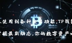    TP钱包下载全攻略：轻松开启数字资产管理新体