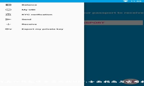 如何在TP钱包中查看您的NFT：全面指南与实用技巧