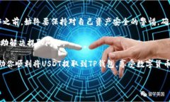 在Gate.io 交易所上，你可以将USDT（泰达币）提取