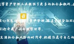 tp钱包是国家允许的吗？深入解析加密货币与法律