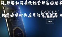 在这个快速发展的区块链领域，开发者们面临着