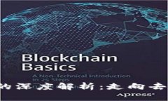 Web3白皮书的深度解析：走向去中心化的未来