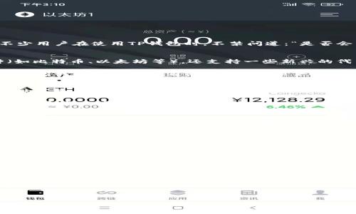 在当前数字货币和区块链技术蓬勃发展的时代，许多人开始关注不同类型的钱包，以便更好地管理自己的数字资产。TP钱包作为一款备受欢迎的数字货币钱包，吸引了不少用户的关注。不少用户在使用TP钱包时，不禁问道：“是否会有分红呢？”这个问题不仅涉及到了普通用户的投资回报，也引发了关于TP钱包本身的一系列讨论。在本文中，我们将深入探讨TP钱包的特点与功能，如何获取收益，以及相关的分红机制。

TP钱包的基本功能介绍
首先，了解TP钱包的基本功能是非常重要的。TP钱包，是一款支持多种数字货币的智能手机钱包，用户可通过它轻松进行数字资产的存储、管理和交易。TP钱包不仅支持主流的交易所币种（如比特币、以太坊等），还支持一些新兴的代币，使得用户在交易时具有更大的灵活性。

此外，TP钱包的界面友好，操作简便，用户可以很轻松地进行充值、提现、转账和兑换等操作。在安全性方面，TP钱包采取了多重加密技术，保障用户的数字资产安全。这些功能的集合，使得TP钱包成为许多人日常使用的数字资产管理工具。

TP钱包的收益模式
除了基本的存储和交易功能，TP钱包还提供了一些新的收益模式，这也正是用户关注分红的原因所在。TP钱包内置的“理财”功能，可以让用户通过各种投资产品获取收益。用户在TP钱包内购买的某些项目，可能会随着项目运作而有收益，这也是许多用户希望了解的分红形式。

对于投资者而言，参与这些项目可以看作是一种对数字货币生态系统的支持，同时也可能获得可观的回报。但需要注意的是，高收益通常伴随着高风险，用户在投资前需要仔细评估风险，做好充分的市场调查。

分红机制与用户权益
关于TP钱包是否会有分红，具体情况往往取决于平台的政策和用户的投资行为。有些数字货币项目确实会按照持币数量进行分红，这通常是通过空投或者直接发放收益来实现的。而TP钱包是否参与这种分红，用户需要查看TP钱包的官方公告或者相关的信息。

用户在使用TP钱包时，可以关注其官方社交媒体、网站等渠道，不定期查看有关分红、收益和新产品的信息。通常情况下，成功的代币项目会保持与用户的紧密联系，及时告知其最新动态，以吸引用户的兴趣。

风险与注意事项
当然，在关注收益的同时，用户也不能忽视投资过程中的风险。例如，有些平台的代币可能会因为市场波动而价值大幅下跌。因此，在选择投资项目时，用户应该充分了解项目的背景、团队和发展前景，切不可盲目跟风。

另外，安全性的问题也需要引起重视。尽管TP钱包在安全性方面做得较为出色，但在任何情况下，用户都应加强自己的安全意识。例如，定期更改密码、启用双重认证等安全措施，能够有效地降低资产被盗的风险。

总结
总而言之，TP钱包为用户提供了丰富的数字资产管理功能，同时也有潜在的收益机会。然而，是否能够获得分红，这往往与用户的投资决策、市场环境以及TP钱包的政策有关。在参与数字资产投资时，用户应保持理性，做好功课，以便在变化莫测的市场环境中找到合适的机会。

希望通过这篇文章，能够帮助更多的用户了解TP钱包，并明确其在数字资产管理和投资中的重要性。同时，在追求收益的道路上，也能够保持理性，创造美好的数字财富未来。

TP钱包分红揭秘：如何利用数字资产有效增值？