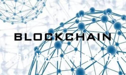 比特币在美国的投资与OK钱包使用指南：抓住数字货币的未来趋势