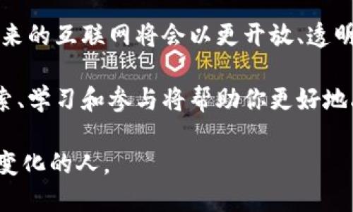   Web3 的安装指南：轻松踏入去中心化世界的第一步 / 

 guanjianci Web3, 安装教程, 去中心化, 区块链技术, 加密货币 /guanjianci 

什么是 Web3？

Web3 是新一代互联网应用程序的总体概念，旨在通过使用去中心化技术，包括区块链，将用户重新放回互联网的控制中心。传统的 Web2 互联网高度集中，用户的数据和隐私往往遭到滥用。Web3 的出现，代表了数字世界向更公平、透明的方向发展，赋予用户对自己数据的控制权。

以太坊和其他智能合约平台的崛起，让 Web3 不再是一个遥不可及的梦想，而是一个实际可用的技术生态。无论你是开发者还是普通用户，加入 Web3 世界，都需要掌握一些基础的安装和搭建过程。本文将为你提供一步一步的导引，让你轻松踏入这个去中心化的未来。

第一步：准备工作

在开始之前，我们需要确保拥有正确的环境。Web3 的安装通常需要以下几个要素：

ul
    listrong计算机设备：/strongWindows、macOS 或 Linux 都可以，目前最流行的选择是通过个人电脑进行安装。/li
    listrong网络连接：/strong稳定的互联网连接是必不可少的，确保你能顺利下载必要的文件。/li
    listrong钱包：/strong为了参与 Web3 的许多功能，你需要有一个加密货币钱包，如 MetaMask、Trust Wallet 或其他兼容的钱包。/li
/ul

准备好这些之后，就可以开始安装 Web3 相关的工具和库了。接下来，我们将逐步引导你完成这个过程。

第二步：安装 Node.js 和 npm

Node.js 是一个开源的 JavaScript 运行时，允许开发者在服务器端执行 JavaScript 代码。npm 是 Node.js 的官方包管理工具。Web3.js 是一个非常流行的 JavaScript 库，旨在与以太坊交互，因此，安装 Node.js 和 npm 是使用 Web3.js 的基础。

你可以通过以下步骤安装 Node.js 和 npm：

ol
    li访问 Node.js 的官方网站（a href=