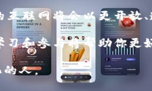   Web3 的安装指南：轻松踏入去中心化世界的第一步 / 

 guanjianci Web3, 安装教程, 去中心化, 区块链技术, 加密货币 /guanjianci 

什么是 Web3？

Web3 是新一代互联网应用程序的总体概念，旨在通过使用去中心化技术，包括区块链，将用户重新放回互联网的控制中心。传统的 Web2 互联网高度集中，用户的数据和隐私往往遭到滥用。Web3 的出现，代表了数字世界向更公平、透明的方向发展，赋予用户对自己数据的控制权。

以太坊和其他智能合约平台的崛起，让 Web3 不再是一个遥不可及的梦想，而是一个实际可用的技术生态。无论你是开发者还是普通用户，加入 Web3 世界，都需要掌握一些基础的安装和搭建过程。本文将为你提供一步一步的导引，让你轻松踏入这个去中心化的未来。

第一步：准备工作

在开始之前，我们需要确保拥有正确的环境。Web3 的安装通常需要以下几个要素：

ul
    listrong计算机设备：/strongWindows、macOS 或 Linux 都可以，目前最流行的选择是通过个人电脑进行安装。/li
    listrong网络连接：/strong稳定的互联网连接是必不可少的，确保你能顺利下载必要的文件。/li
    listrong钱包：/strong为了参与 Web3 的许多功能，你需要有一个加密货币钱包，如 MetaMask、Trust Wallet 或其他兼容的钱包。/li
/ul

准备好这些之后，就可以开始安装 Web3 相关的工具和库了。接下来，我们将逐步引导你完成这个过程。

第二步：安装 Node.js 和 npm

Node.js 是一个开源的 JavaScript 运行时，允许开发者在服务器端执行 JavaScript 代码。npm 是 Node.js 的官方包管理工具。Web3.js 是一个非常流行的 JavaScript 库，旨在与以太坊交互，因此，安装 Node.js 和 npm 是使用 Web3.js 的基础。

你可以通过以下步骤安装 Node.js 和 npm：

ol
    li访问 Node.js 的官方网站（a href=