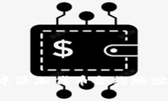 如何在TP钱包中添加代币合约地址？详细步骤解析