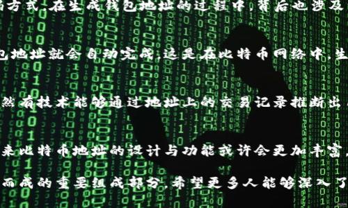 比特币钱包地址有几位数? 深入探讨比特币地址的构成与类型

比特币钱包地址, 比特币, 钱包类型, 加密货币, 区块链/guanjianci

比特币钱包地址概述
比特币，这种全球闻名的加密货币，自2009年面世以来，已发展成为一种重要的金融资产。它的核心组成部分之一便是钱包地址。比特币钱包地址是用户存储和转移比特币的重要工具。你可能在思考，究竟比特币钱包地址由多少位数字和字母组成呢？这背后又隐藏着怎样的技术逻辑呢？

比特币钱包地址的基本构成
首先，理解比特币钱包地址，需认识到其基本的结构和生成原理。比特币钱包地址通常由一串字符组成，这些字符包括数字和字母，其长度可以有所不同。最常见的比特币钱包地址形式是以数字“1”、