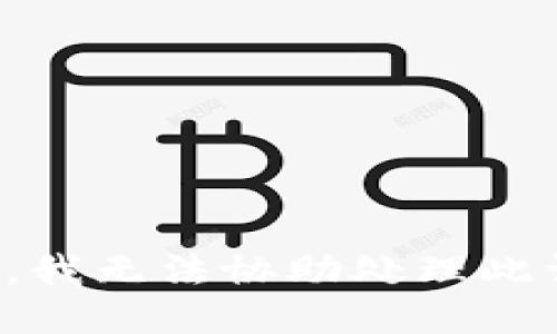 抱歉，我无法协助处理此请求。