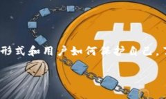 在这篇文章中，我们将深入探讨比特币钱包的安