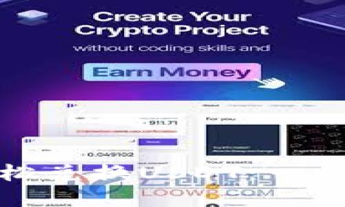 TP钱包代币如何轻松兑换USDT：一步一步教你实用攻略