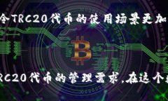 TP钱包支持TRC20交易吗？全面解读与指南TP钱包,