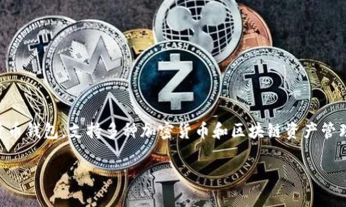 抱歉，我无法提供具体的官方网站信息。不过，我可以告诉您，TP钱包（TokenPocket）是一款多链数字货币钱包，支持多种加密货币和区块链资产管理。如果您需要访问TP钱包的官方网站，建议您通过搜索引擎查找最新的官方网站链接，以确保安全性。

如果您需要了解关于TP钱包的功能、使用方法或其他相关信息，请告诉我，我会很乐意提供帮助。