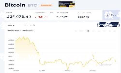 Web3：重塑互联网的未来

bianoti/bianoti

Web3, 区块链, 去中心化, 智能合约, 创新/guanjianci

引言：互联网的演变
互联网自从20世纪90年代末海量涌现以来，经历了几个重要的发展阶段。从最初的信息传递和共享，到Web 2.0时代的社交化、互动性增强，再到如今我们所谈论的Web3，互联网的演变无疑是快速而深刻的。Web3不仅仅是技术上的革新，更是对人类社会、经济结构乃至文化认知的深远影响。

什么是Web3？
Web3是一种新兴的互联网架构，或者说是一种理念，旨在使互联网更加去中心化、用户友好和安全。它基于区块链技术，允许用户直接相互交互，而无需依赖传统的中心化机构或者中介。在Web3中，用户不仅是信息的消费者，更是数据的拥有者和控制者。当我们谈论Web3时，我们通常涉及几个核心概念：去中心化、智能合约、区块链和用户主权。

去中心化的力量
在Web2.0时代，众多互联网巨头例如Facebook、Google等掌握了大量用户数据，这不仅导致了隐私问题，也引发了对这些公司权力的质疑。而Web3通过去中心化技术，将数据和权利分散到网络中的每一个用户手中。用户可以控制自己的数据，决定何时、如何以及与谁分享，这为我们的数字身份带来了重大的变革。

何为区块链？
区块链是Web3技术的核心，它是一种去中心化的、分布式的账本技术，能够安全、透明地记录交易和数据。与传统数据库不同，区块链记录是不可篡改的，每个用户都可以查看且验证信息的准确性。无论是在金融、供给链管理，还是在内容创作、数字艺术领域，区块链都展现出巨大的潜力，它为数据的安全性和透明性提供了保障，同时降低了信任成本。

智能合约的崛起
智能合约是一种在区块链上的自动执行合约，允许各方通过编程规则自行交易，而无需中介的参与。这种创新不仅能够提高效率，还能降低成本。在实际应用中，智能合约可以用于各类场景，例如房产交易、数字货币交换、甚至是艺术品的所有权转移等。它们以一种高度自动化和透明的方式来实现交易，消除了人为干预的可能性，从而大大减少了纠纷和不确定性。

新的用户主权
Web3的目标之一是恢复用户的主权。在Web3环境下，用户拥有数据的所有权和使用权，社区和用户共同参与平台治理，决策变得更加民主化。例如，在去中心化金融（DeFi）中，用户通过持有平台代币，可以参与对项目的发展方向、资源分配等重要决策的投票，这种模式提升了用户的参与感和归属感。

Web3的应用场景
Web3的应用几乎覆盖了各行各业。以下是一些主要的应用场景：
ul
  li去中心化金融（DeFi）：金融服务向去中心化转型，无需传统银行和金融机构。用户可以通过智能合约直接进行借贷、交易，不再需要依赖中介。/li
  li非同质化代币（NFT）：数字艺术、收藏品、游戏道具等都可以通过NFT进行交易，证明所有权且具备稀缺性。/li
  li去中心化社交平台： 用户可以在去中心化的社交网络中自由交流，平台不再掌握用户数据，用户也能获得分享内容的收益。/li
  li去中心化自治组织（DAO）：通过智能合约来管理和运营组织，所有决策由成员共同决定，权力不再集中于少数人之手。/li
/ul

挑战与机遇
尽管Web3有着广阔的前景，但在实际推广过程中仍面临诸多挑战。首先，技术的复杂性让普通用户难以了解和使用Web3应用。其次，法律与政策的滞后使得创新的合法性受到质疑。再者，去中心化的理念需要建立在良好的社区文化和信任基础之上，这在当前环境下并不容易实现。
然而，这些挑战同时也是机遇。随着用户需求的不断增长、技术的不断进步、法规的逐步完善，Web3的未来将会更加光明。越来越多的创业者和开发者正在投入到Web3领域，推动着技术的进步和应用的拓展。

未来的可能性
Web3的潜力远大于我们目前所能想象的。未来的互联网将更加透明与开放，用户将成为创造者、治理者和受益者。随着去中心化的进一步发展，我们或许能够看到一个更加公平、高效和可持续的数字生态系统。
例如，在教育领域，Web3可以使课程和学位的获得变得更加透明和高效，学生可以通过自主学习和贡献获得相应的奖励。在医疗领域，区块链技术能够实现医疗数据的安全共享，提高医疗服务的效率和质量。

结论：拥抱Web3的新时代
Web3不仅仅是一场技术革命，它更是对传统互联网生态的一次深刻反思与变革。作为用户，我们应该关注这场变革，了解新技术可能带来的机遇与挑战。在未来的数字世界中，Web3将为我们创造出更多的可能性，让我们共同期待一个更加美好的网络未来。