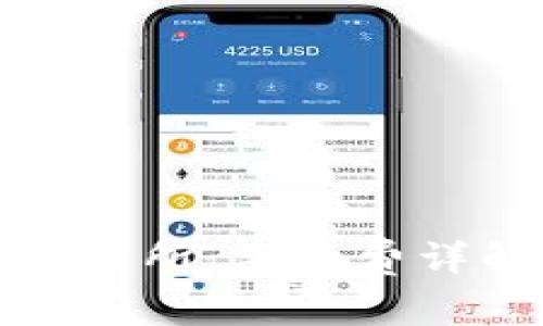 TP钱包充币交易所：手续费详解与最优选择